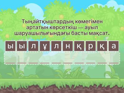 ТЫҢАЙТҚЫЩТАР