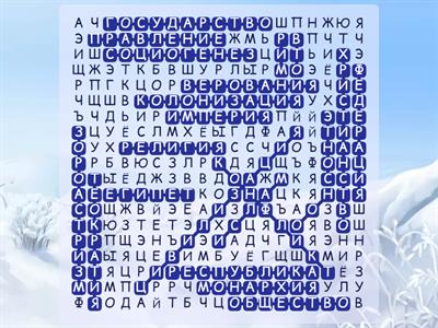 всемирная история