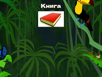 Қазақ тілі 1 сынып