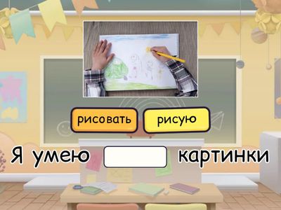 Тема 5 Урок 2 дополнительно  Я умею УМК КАРАНДАШ