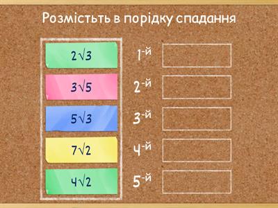 Корінь квадратний