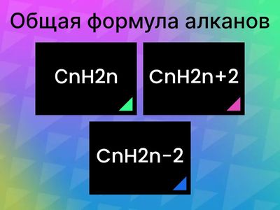 Алканы | Тест