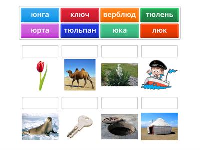 Слова з буквою ю