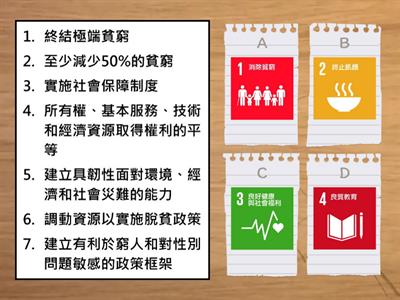 一起理解SDGs
