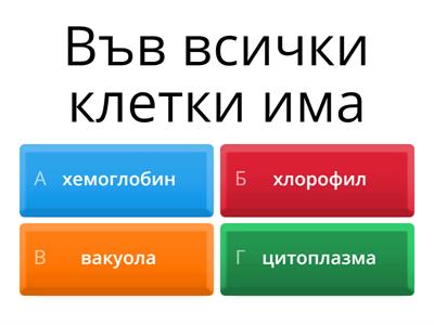 5 кл. жизнени процеси
