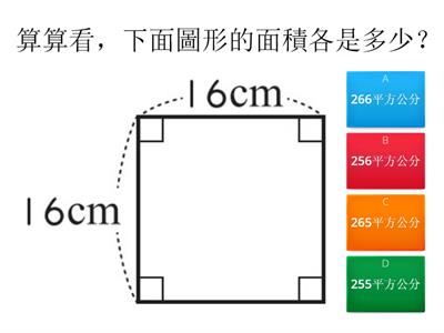 7-2_長方形與正方形的面積