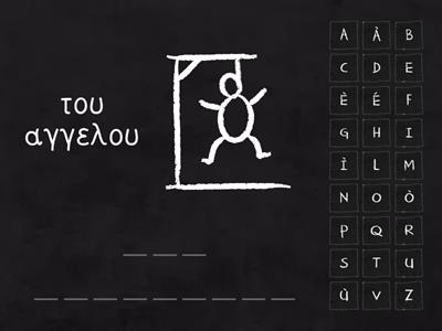 Seconda declinazione greca