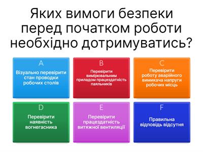 Охорона праці