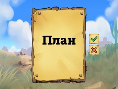 Масштаб. План местности