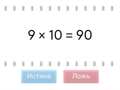 умножение на 9