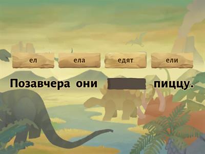 Настоящее, прошедшее, будущее время.