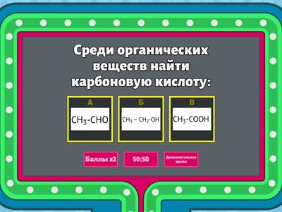 Карбоновые кислоты 