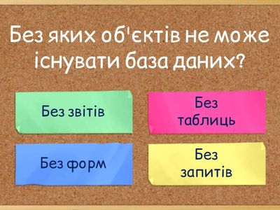 Реляційна база даних