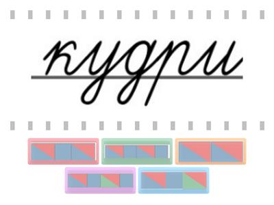 Схемы каллиграфия