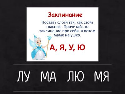 Загадка Феи Речи. "Заклинание".