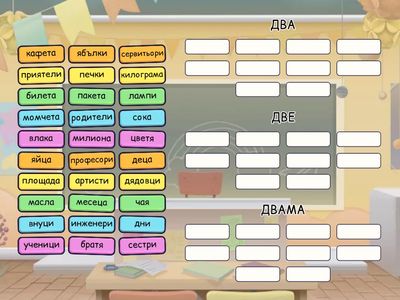 Два, две, двама