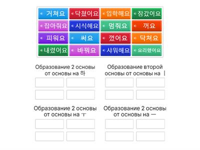 Образование второй основы (правильные глаголы)