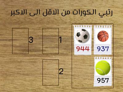 ترتيب الاعداد 5