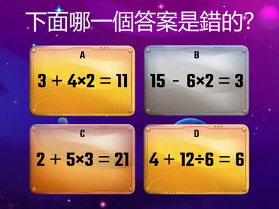 數學4上8_5 四則混合