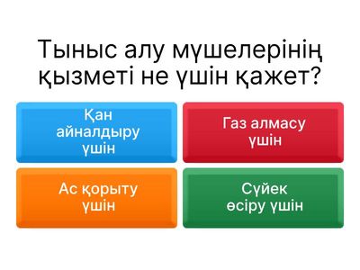 Тыныс алу қызметінің бұзылуы. Таза ауаның маңызы. 