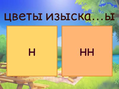 ЕГЭ 15. Н и НН в кратких страдательных причастиях и кратких отглагольных прилагательных