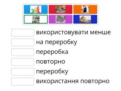 Бережемо довкілля.