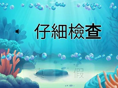 11.一路平安＿選出正確的字