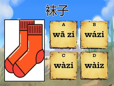 Одежда китайский язык  (выбрать пиньинь)