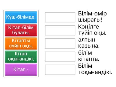 Кітап мақал мәтел