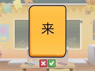 Урок 12, Время учить китайский 5