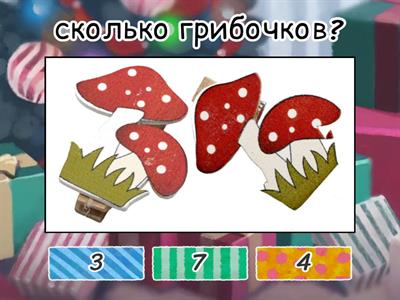  счет в пределах 10