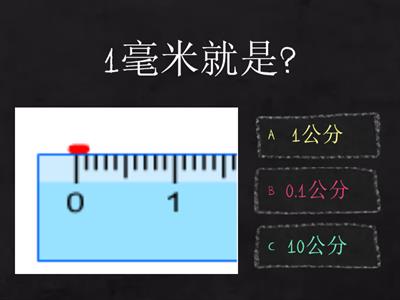 1毫米=0.1公分