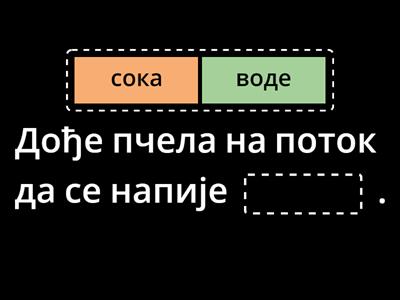 Голуб и пчела