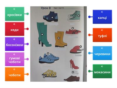 Ukrainian: shoes 