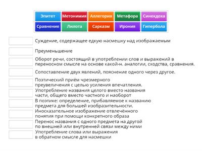 Изобразительно-выразительные средства