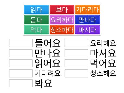 -아/어요 (thì hiện tại)