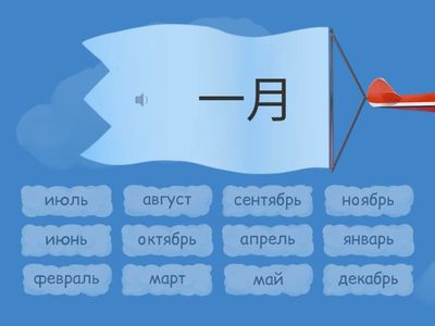 3 ЛК2 3у месяцы найди