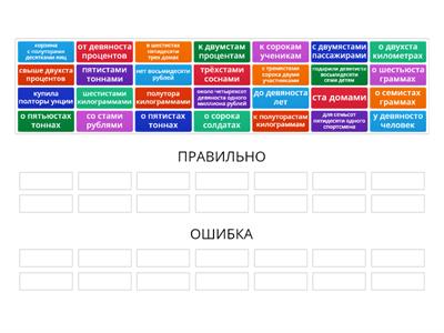 Склонение числительных (групповая сортировка)