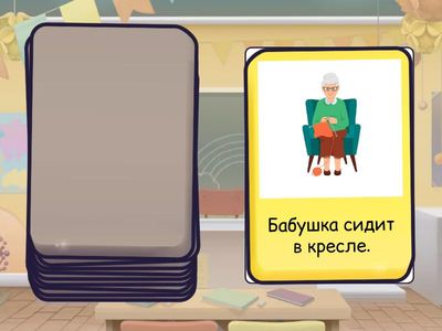 Предложения Л-Р