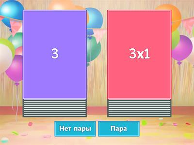 Таблица умножения на 3