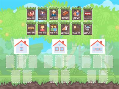 Сколько слогов в слове. Звук Р в сочетании ТР/ДР