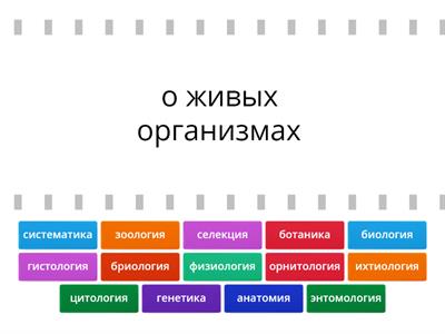 биологические науки