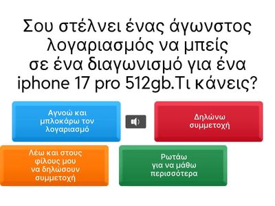 Κοινωνικά Δίκτυα Α ΕΠΑΛ