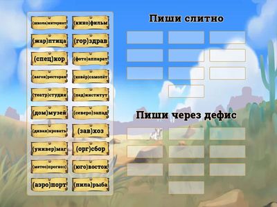 Сложные и сложносокращённые существительные