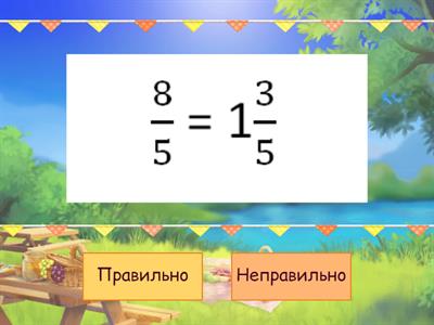 Мішані числа