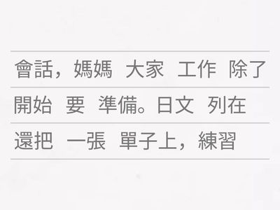 Go 700 第六課 句子重組