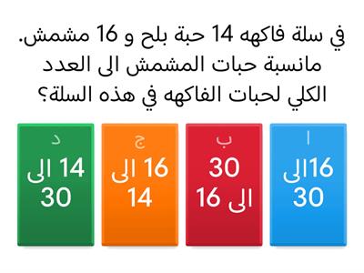 (التهيئة) فهم النسب الجزء الثالث