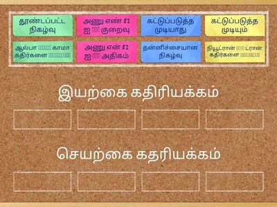 வேறுபடுத்துக