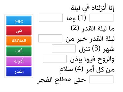 سورة القدر 