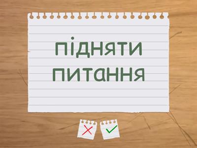 Лексична помилка 10 кл